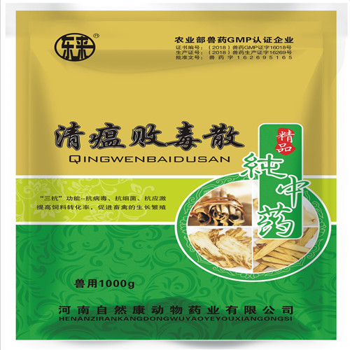 清瘟败毒散